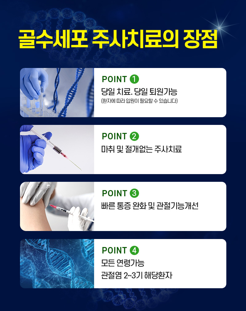 자가 골수 줄기세포치료 장점
