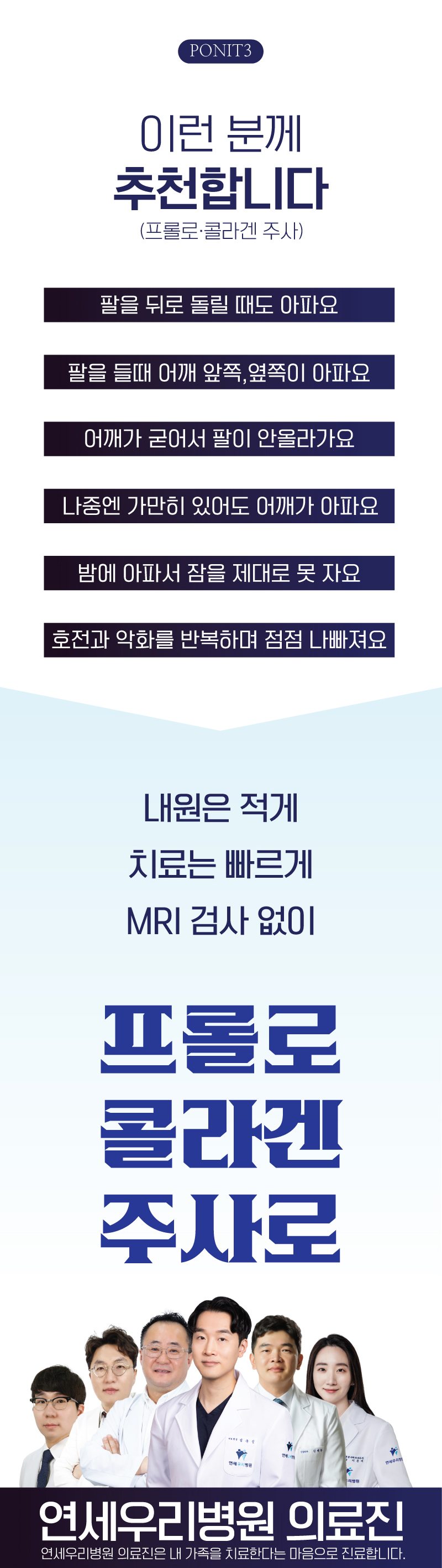 이런 분께 추천합니다! (프롤로 콜라겐주사)